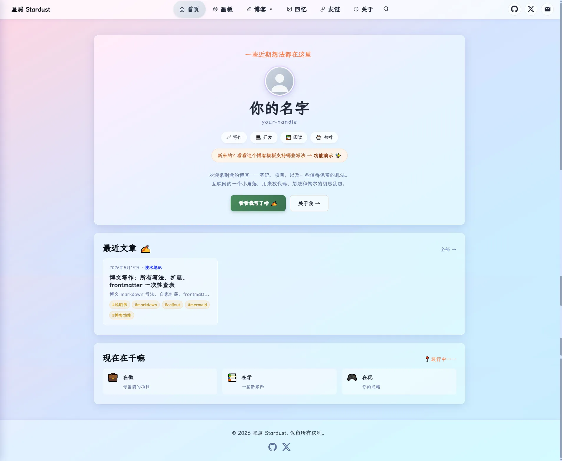 Stardust 模板的默认首页：水蓝玻璃 hero 卡居中，打字机短句配身份 pills，下方接最新博文列表与友链推荐——也就是这个博客现在的样子