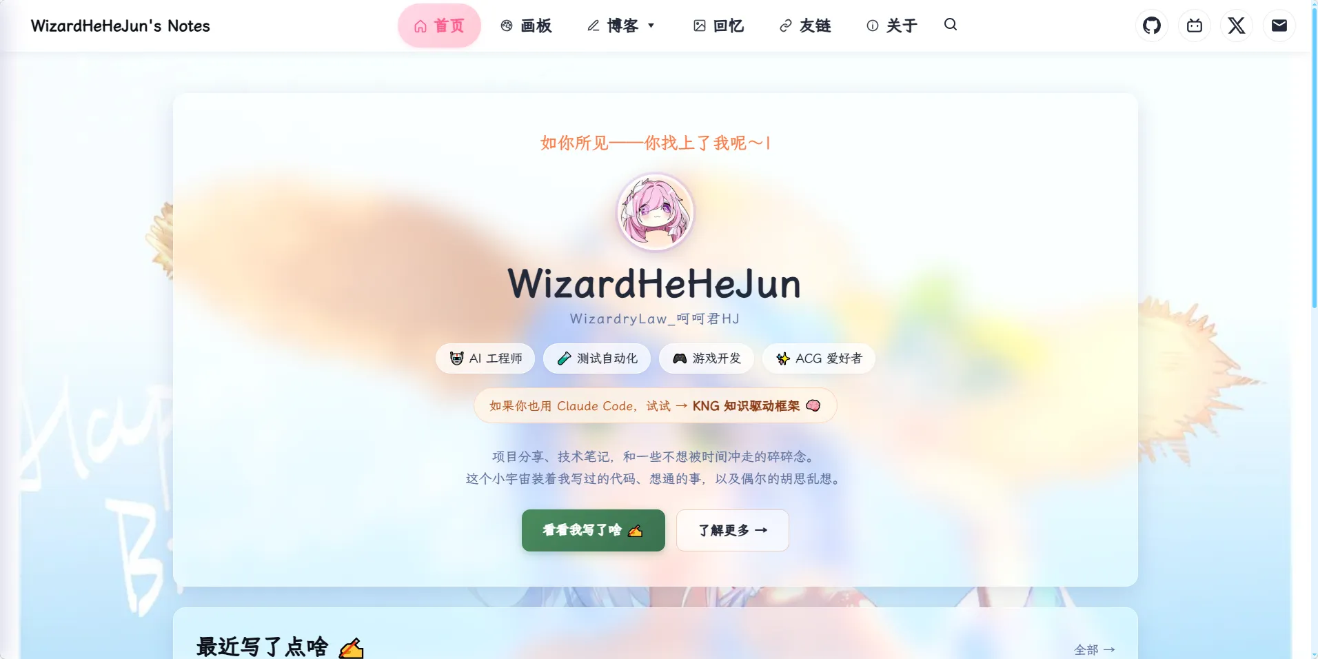 首页改造后的全景：水蓝玻璃 hero 卡居中，打字机短句「如你所见——你找上了我啦~!」+ 四颗身份 pills + 橙色 KNG 推荐 callout + 两枚 CTA 按钮，顶部 nav 粉色胶囊高亮「首页」