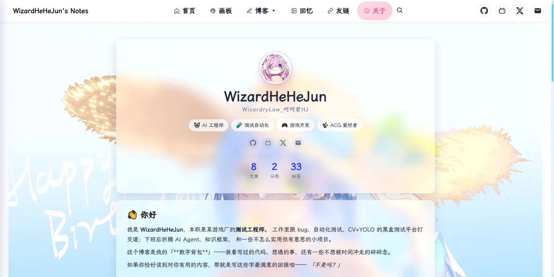 关于页首屏：Hero 玻璃卡片展示头像 + 名字 + 副标题 + 四颗身份 pills + 三栏数据统计「8 / 2 / 33」，下方接「👋 你好」自我介绍 section